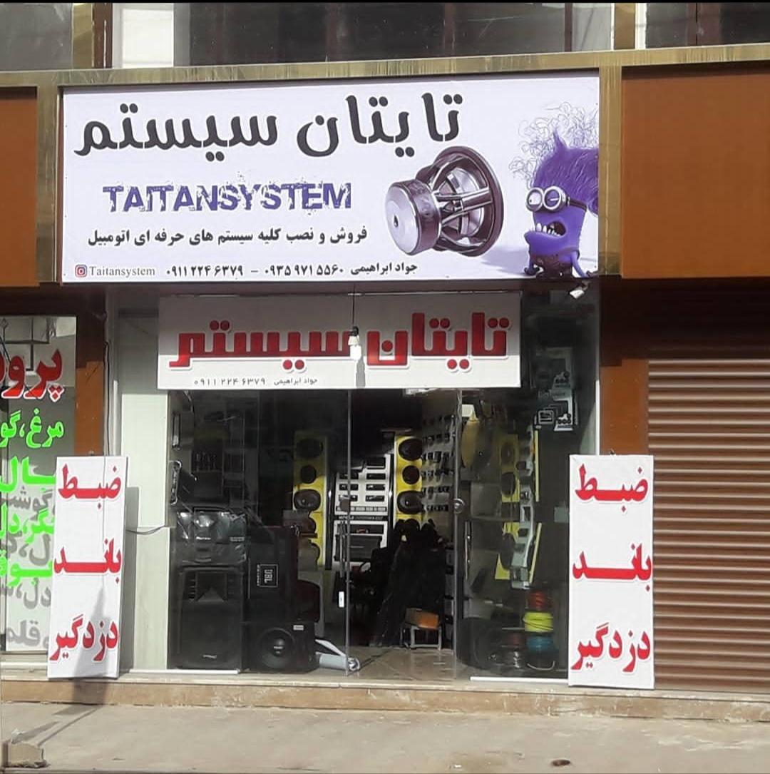 عکس تایتان سیستم