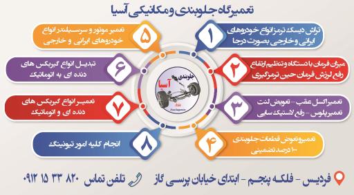 عکس تراش دیسک چرخ درجا جلوبندی آسیا