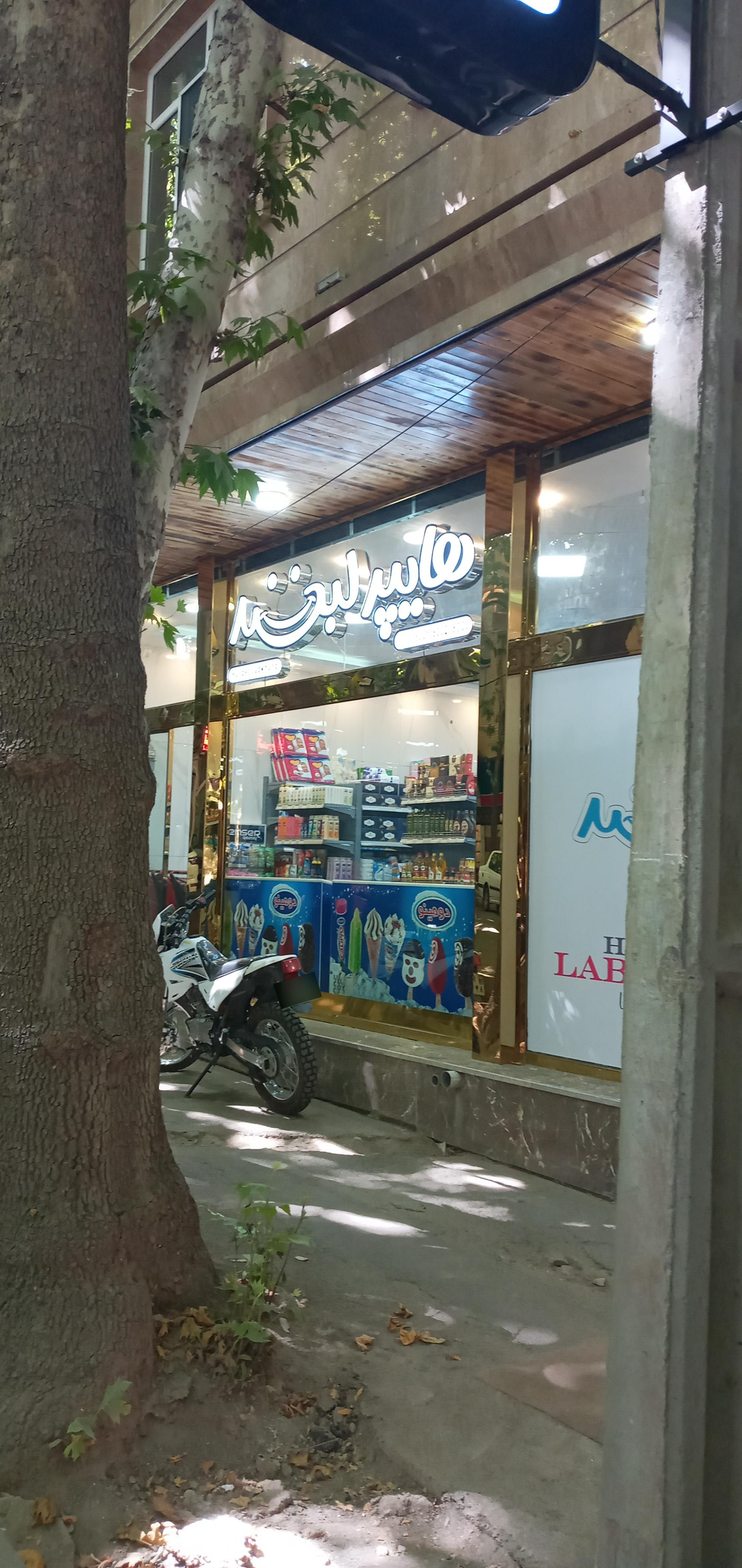 عکس هایپر لبخند