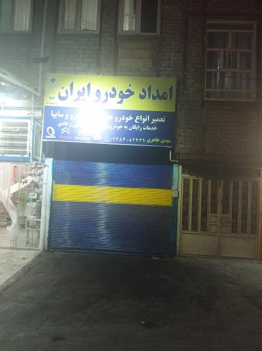 عکس امداد خودرو ایران