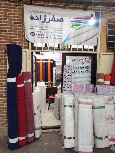 عکس پخش عمده پارچه صفرزاده