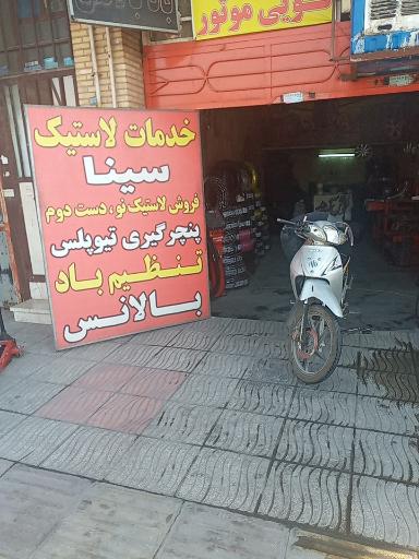 عکس خدمات لاستیک سینا