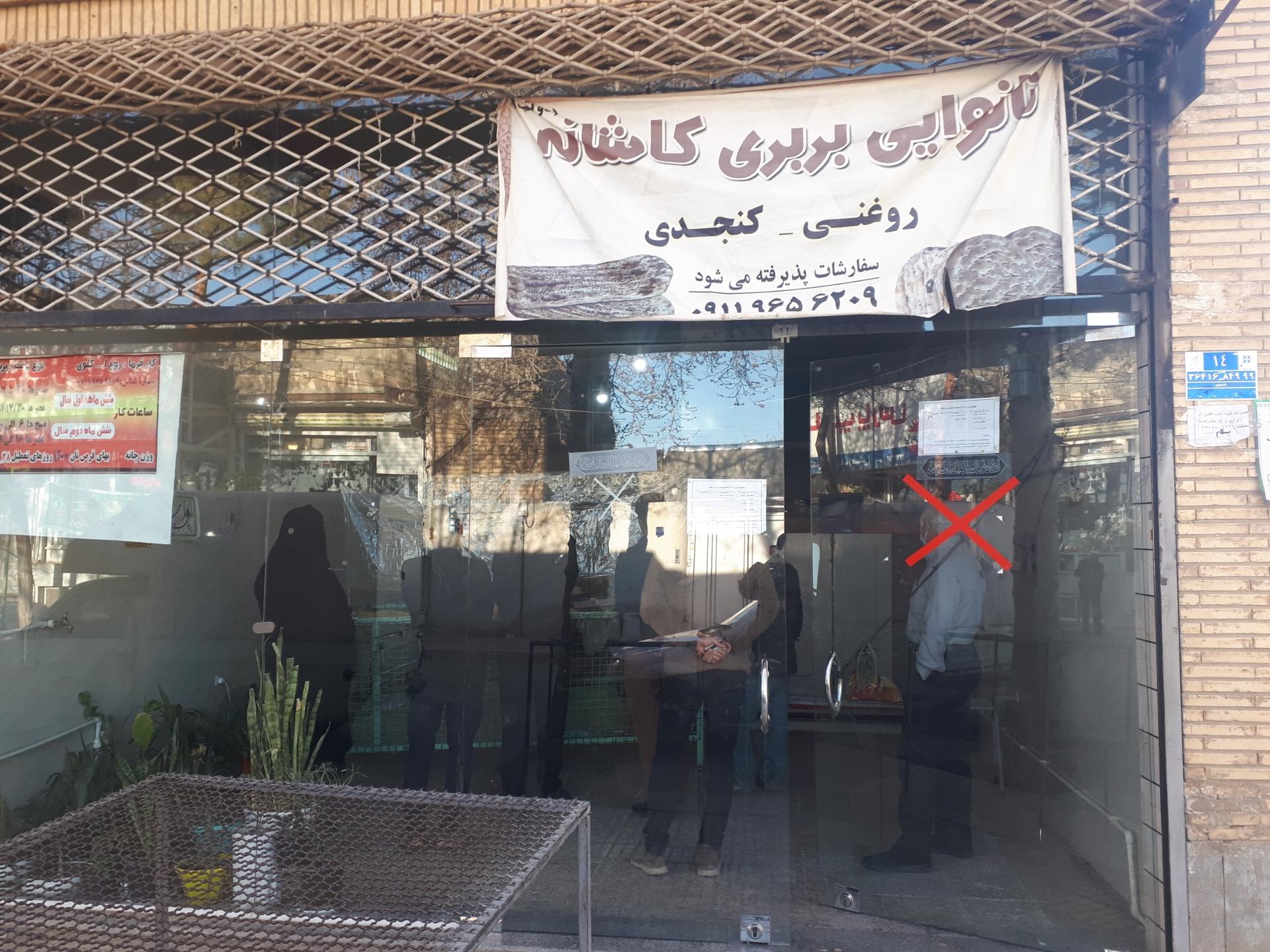 عکس نانوایی بربری کاشانه 