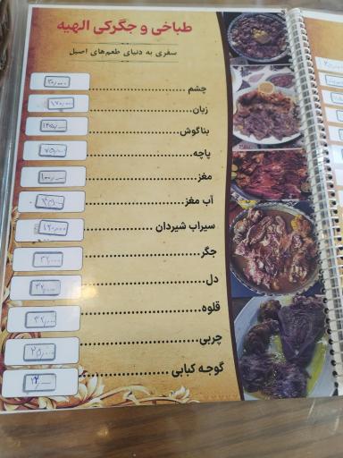 عکس طباخی الهیه