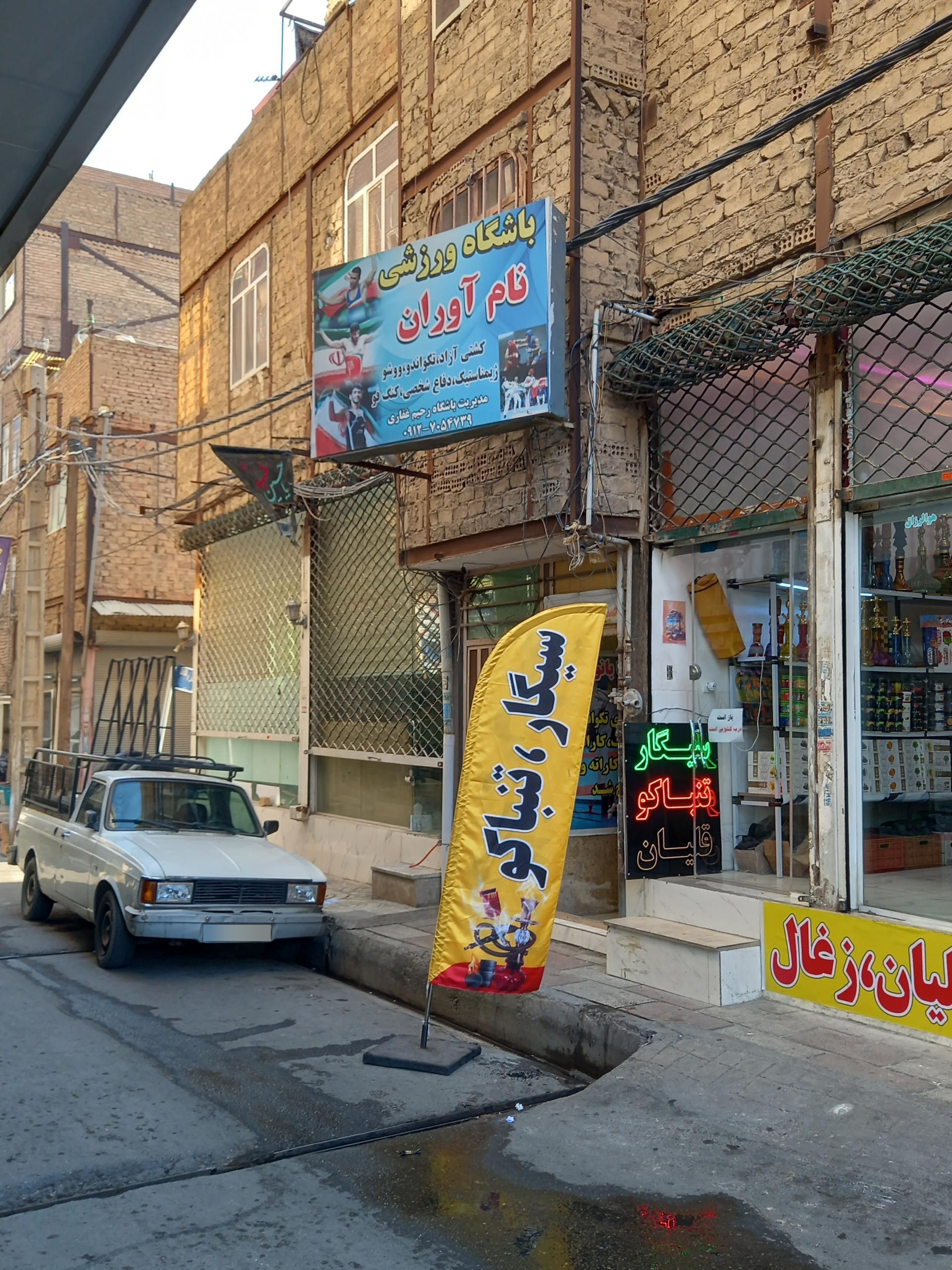 عکس باشگاه نام آوران