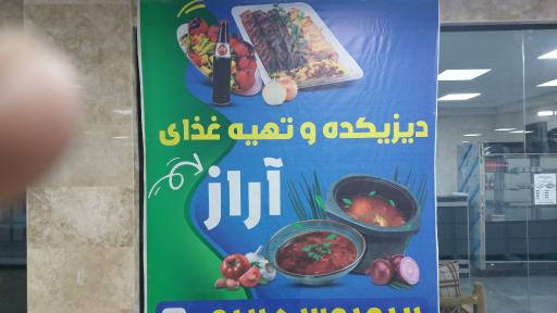 عکس دیزیکده و تهیه غذای آراز