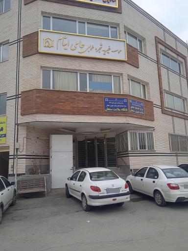 عکس موسسه خیریه شجره طوبی حامی ایتام