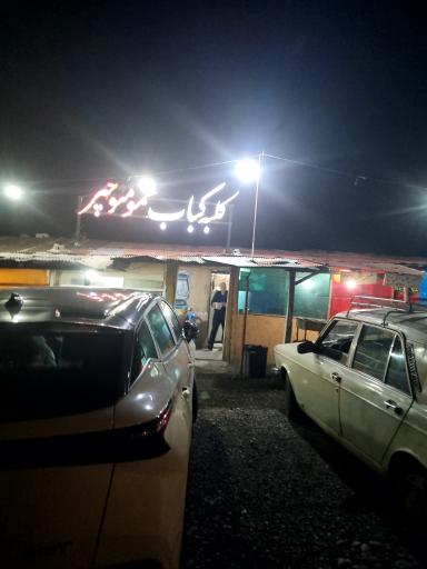 عکس کافه سنتی عمو منوچهر