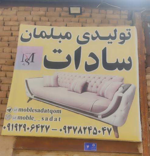 عکس تولیدی مبل سادات