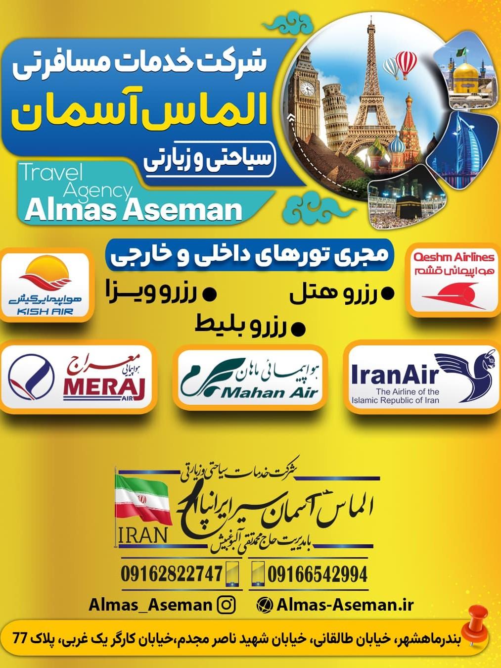 عکس شرکت خدمات مسافرتی الماس آسمان