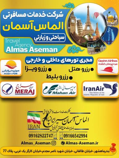 شرکت خدمات مسافرتی الماس آسمان