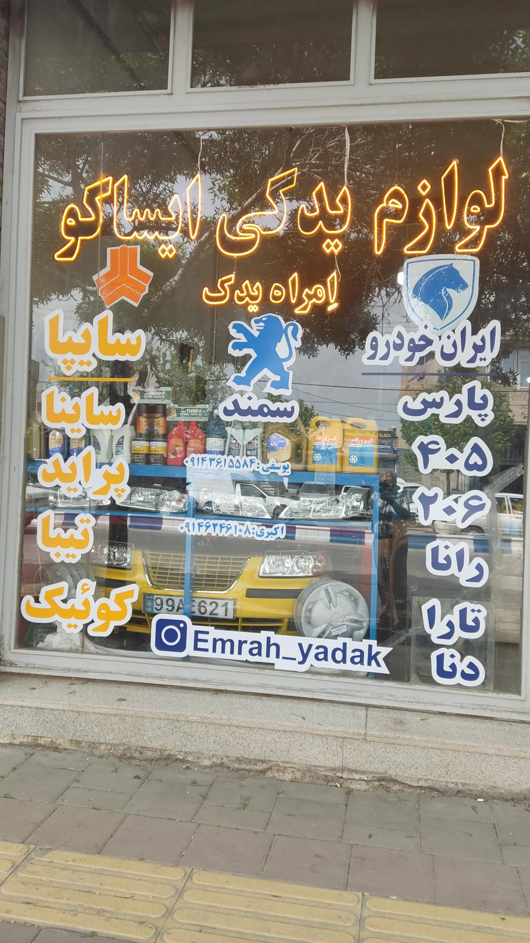 عکس امراه یدک 