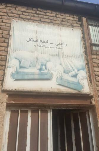 تولیدی مبل سادات