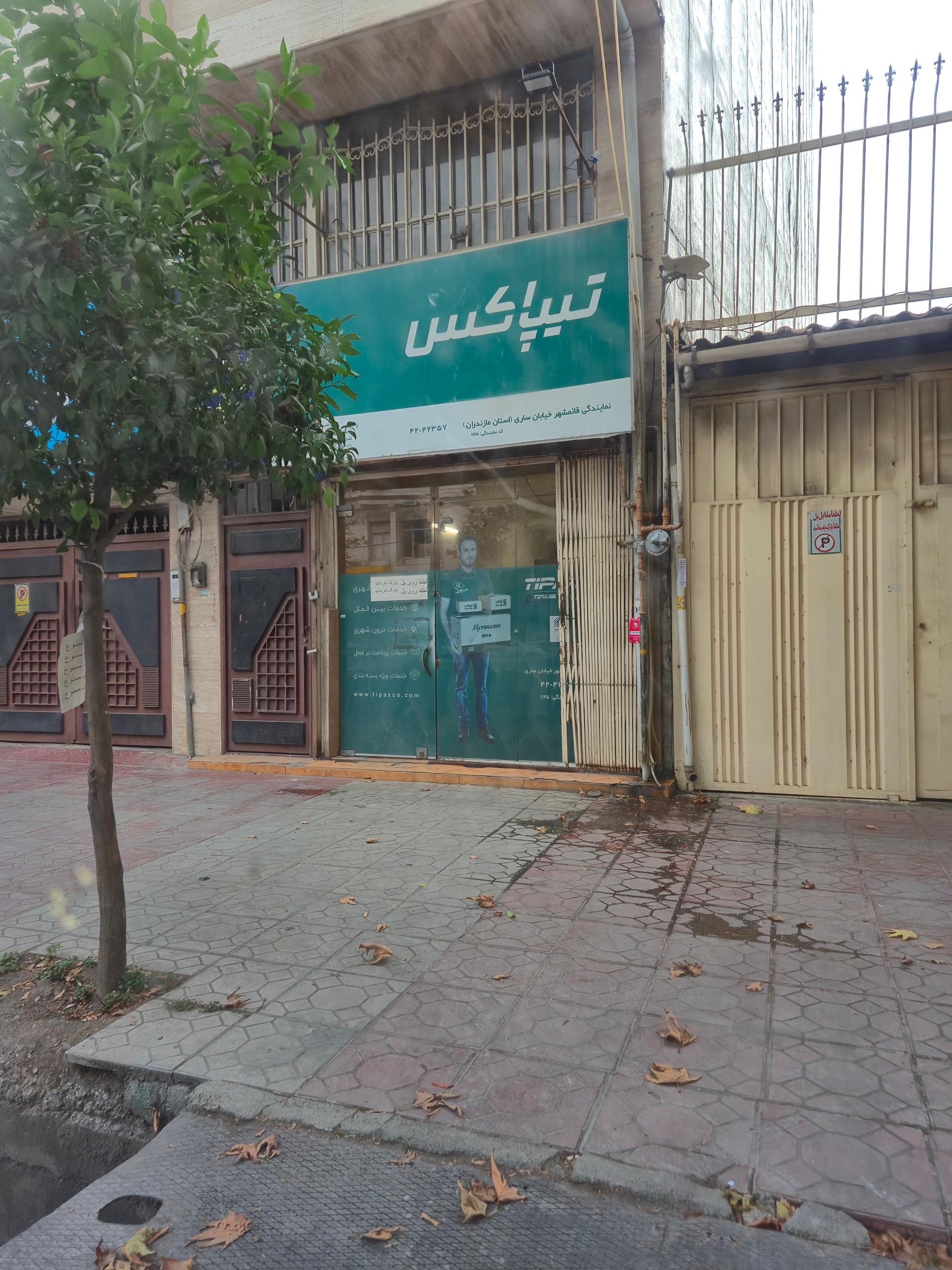 عکس تیپاکس کد ۱۱۲۵