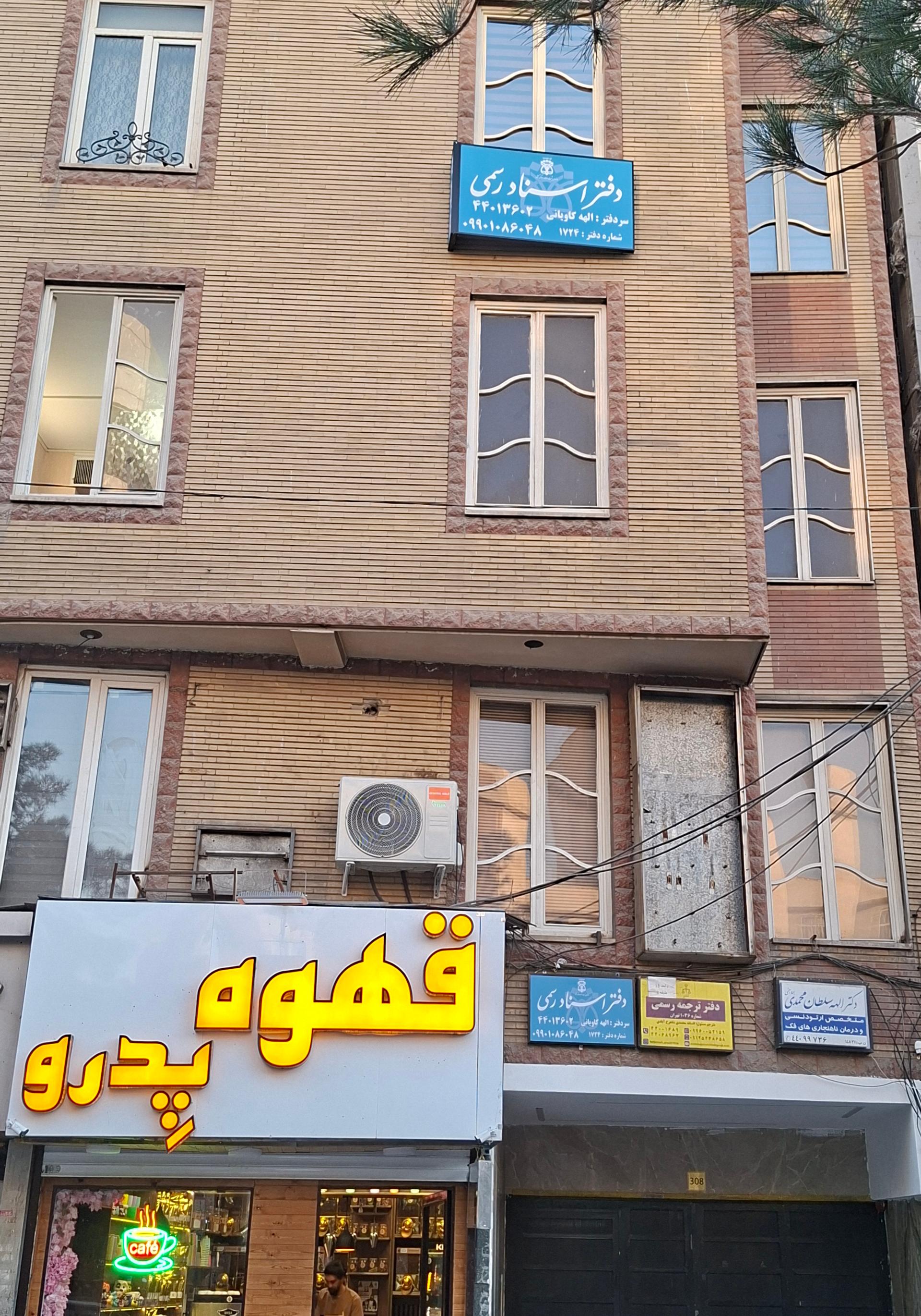 عکس دفتر اسناد رسمی ۱۷۲۴ تهران