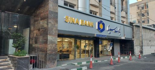 بانک سینا