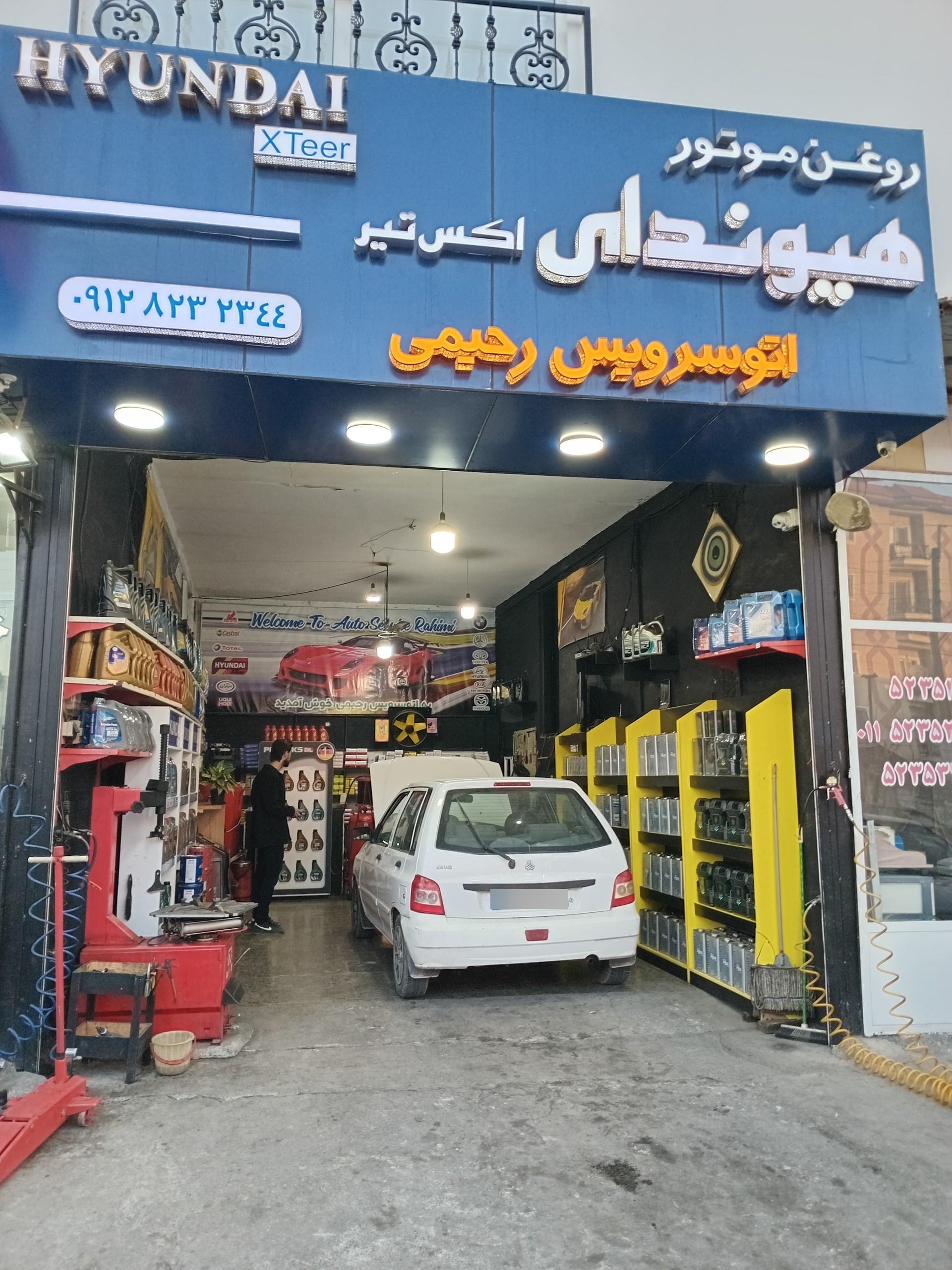 عکس اتوسرویس رحیمی