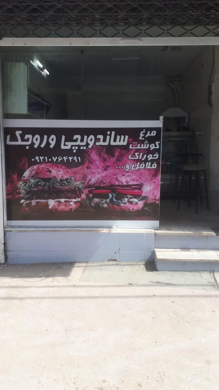 عکس ساندویچی وروجک