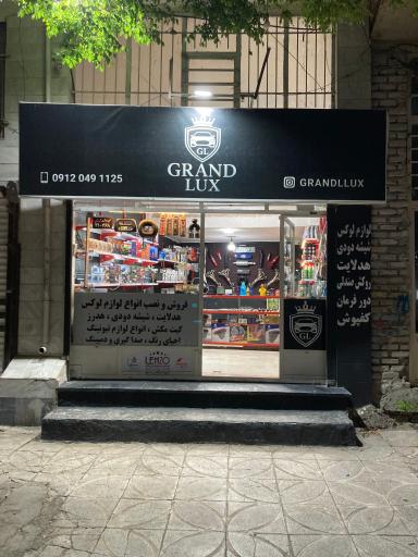 عکس گرند لوکس