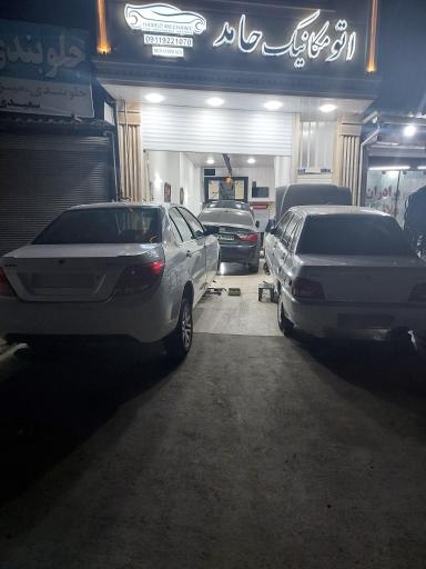 مکانیکی و تعمیرگاه حامد 