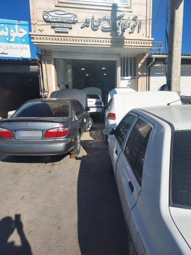 مکانیکی و تعمیرگاه حامد 