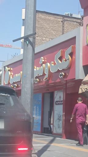 عکس قنادی سیب