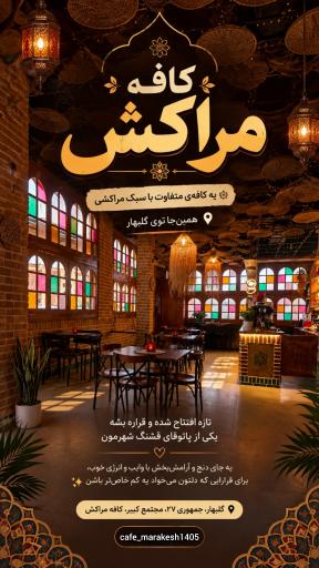 عکس کافه مراکش