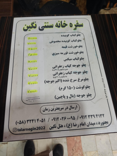 عکس مجموعه تالار و رستوران سنتی نگین