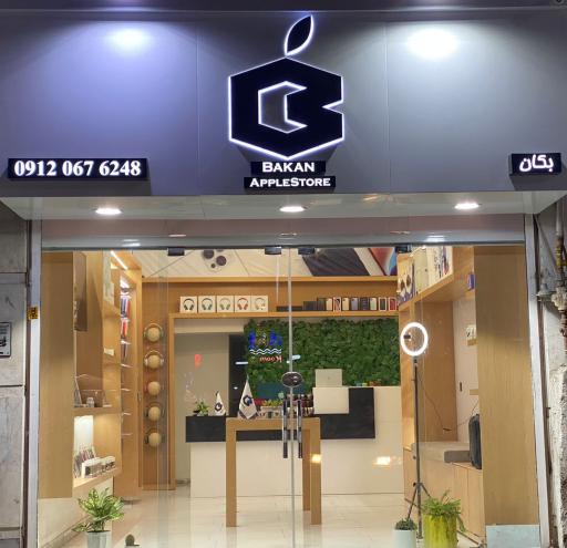 عکس فروشگاه موبایل اپل استور بکان