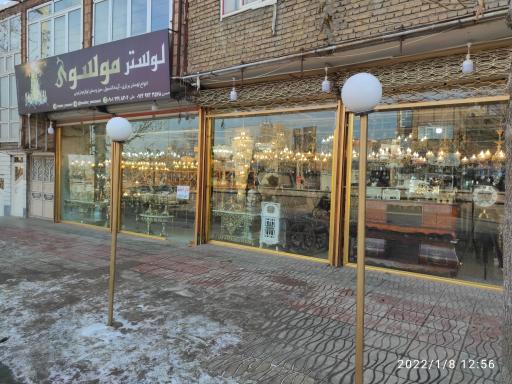 لوستر موسوی