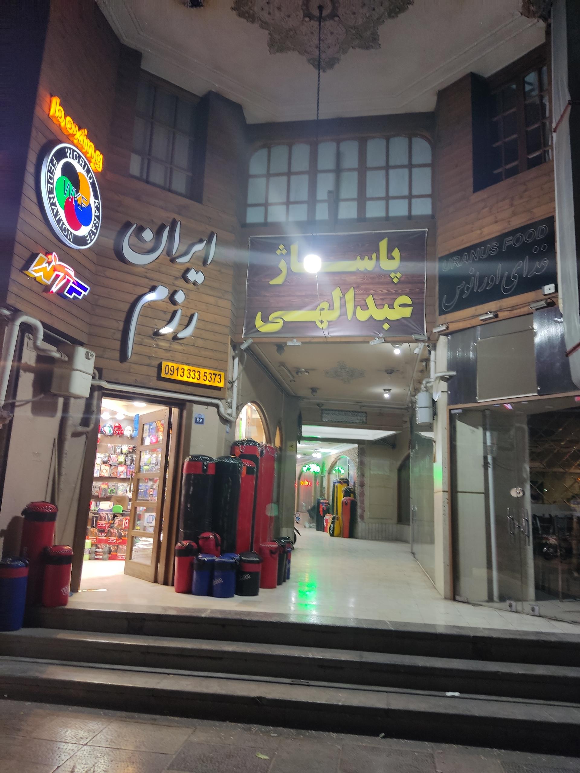 عکس پاساژ عبداللهی