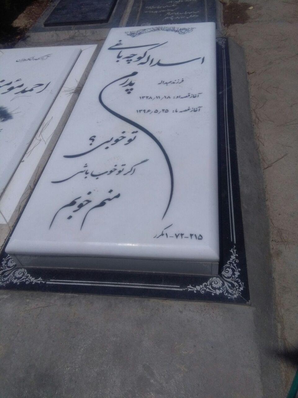 عکس سنگ تراشی و سنگ مزار ابراهیمی