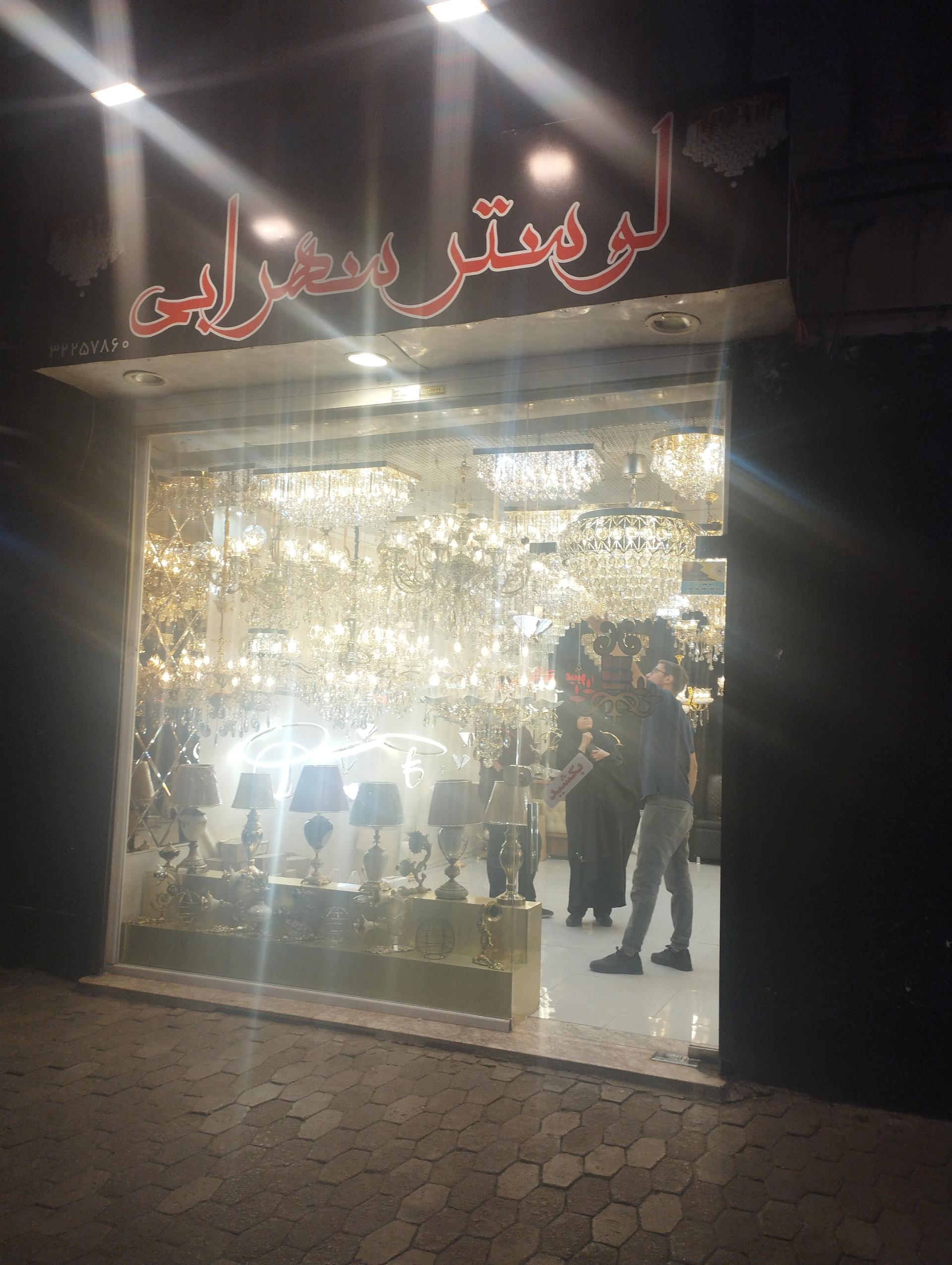 عکس لوستر مهرابی