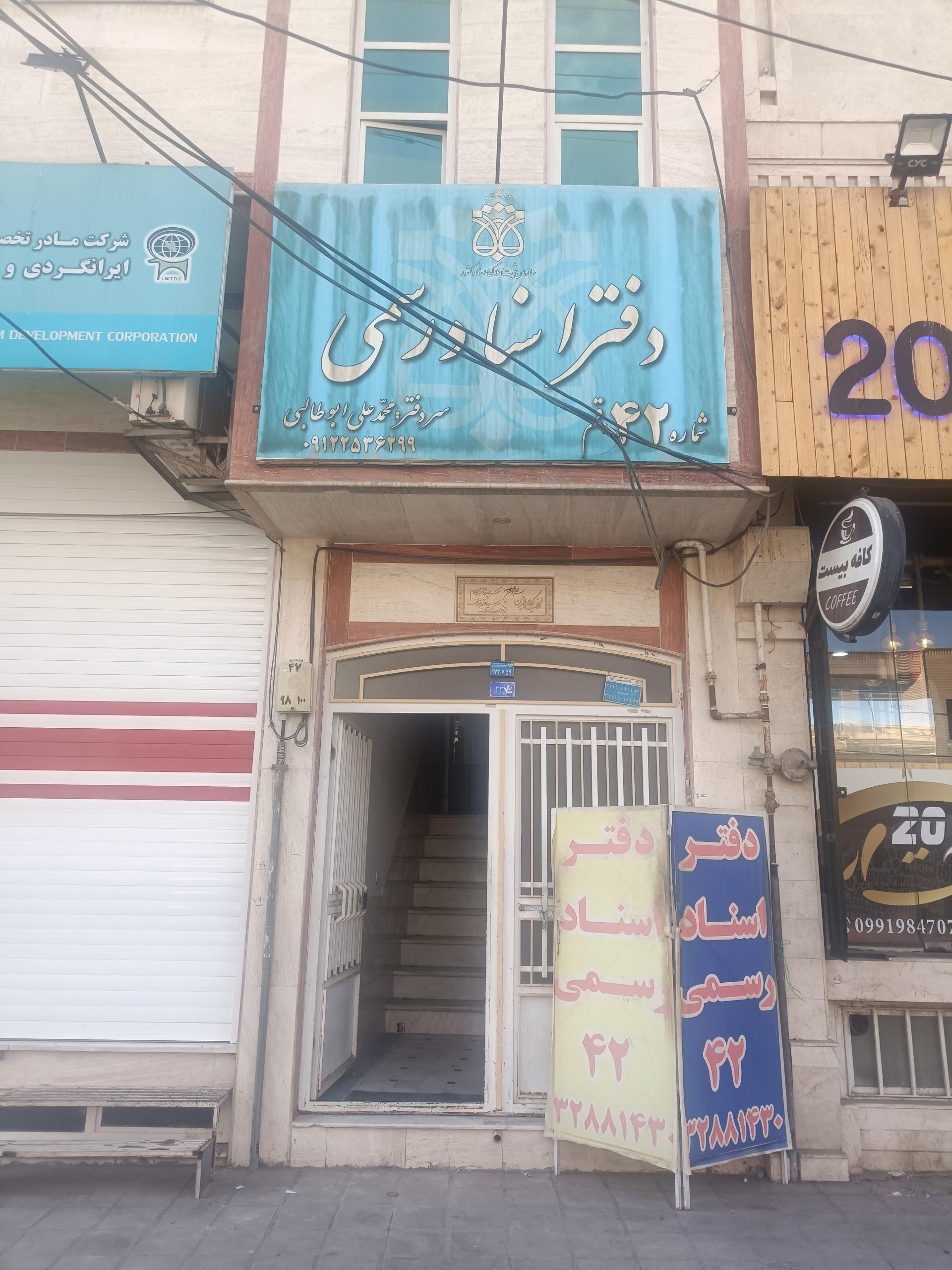 عکس دفتر اسناد رسمی شماره 42