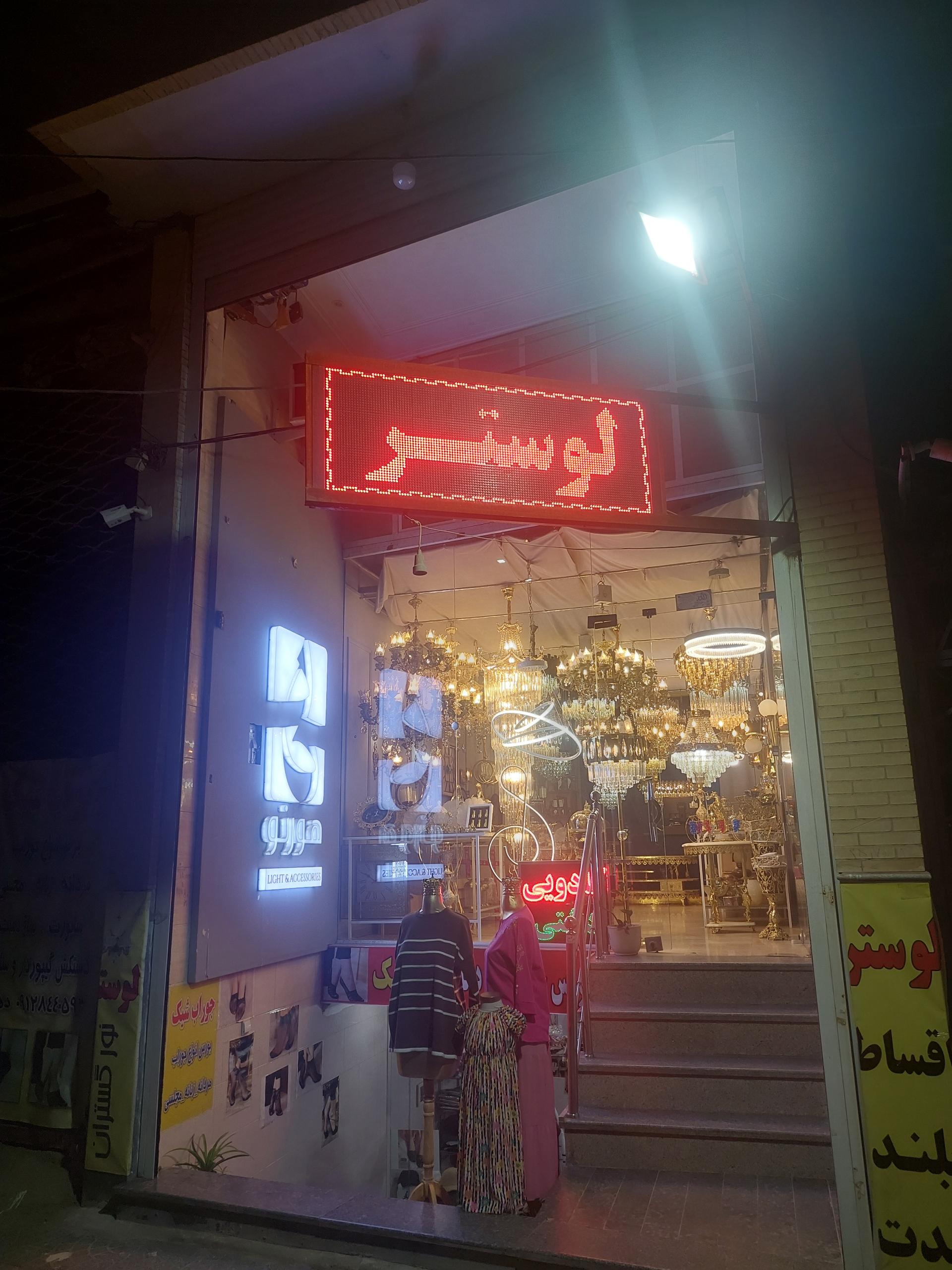 عکس لوستر نورگستران