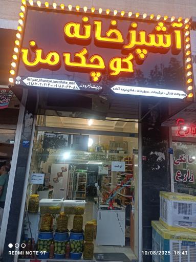 عکس آشپزخانه کوچک من