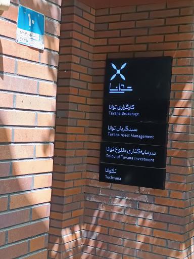 عکس کارگزاری توانا
