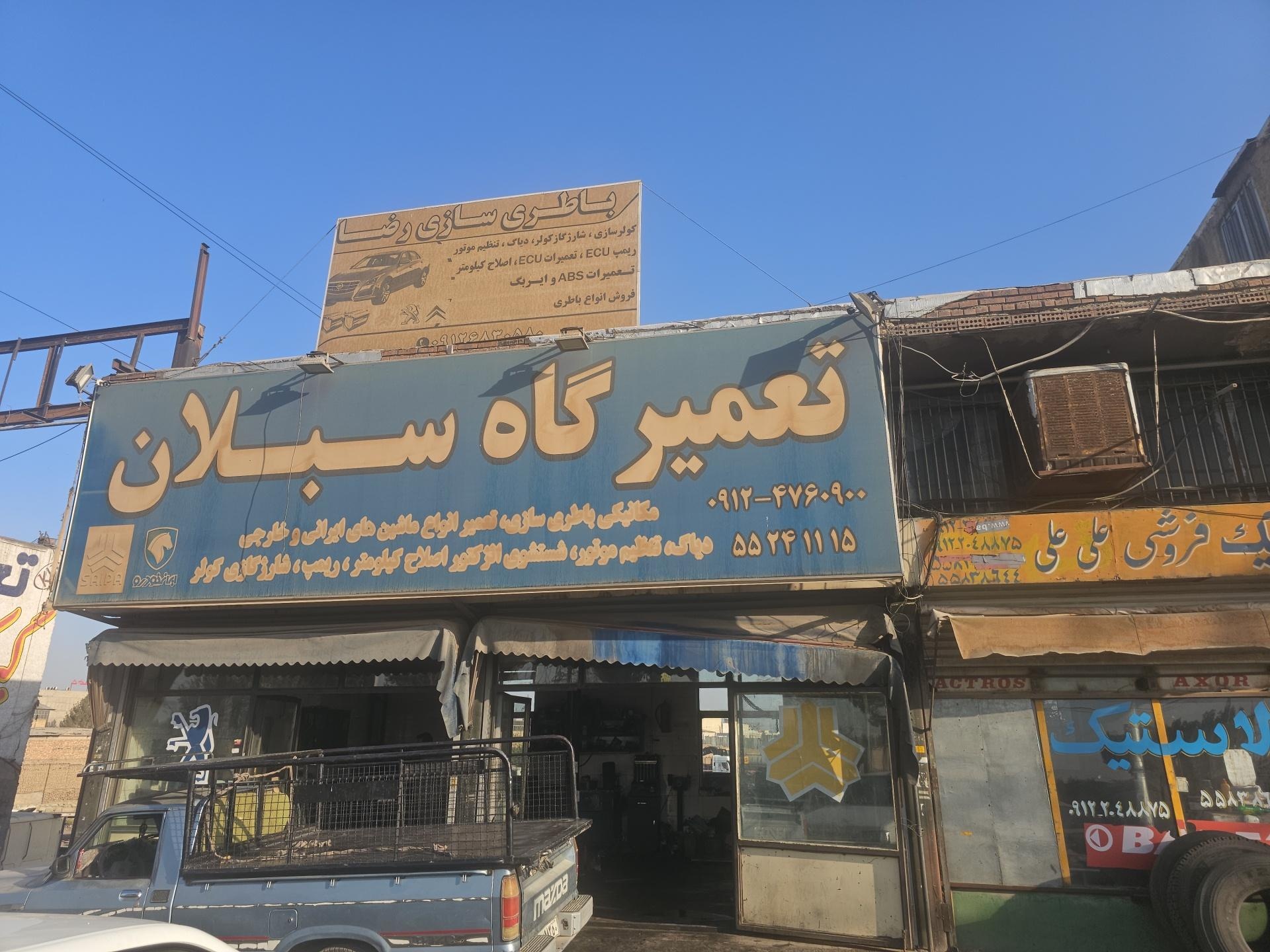 عکس تعمیرگاه مکانیکی سبلان