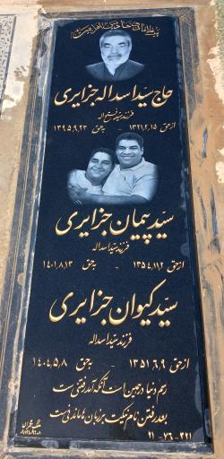 عکس مزار سید اسدالله جزایری