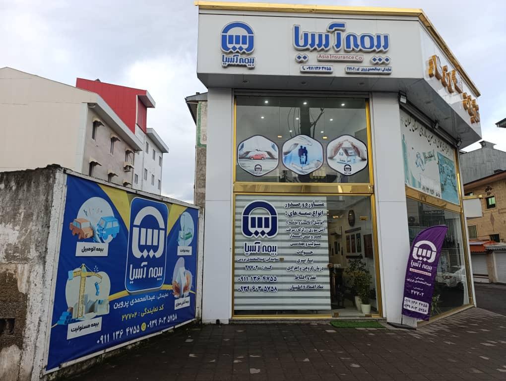 عکس نمایندگی بیمه آسیا آیدا عبدالمحمدی پروین