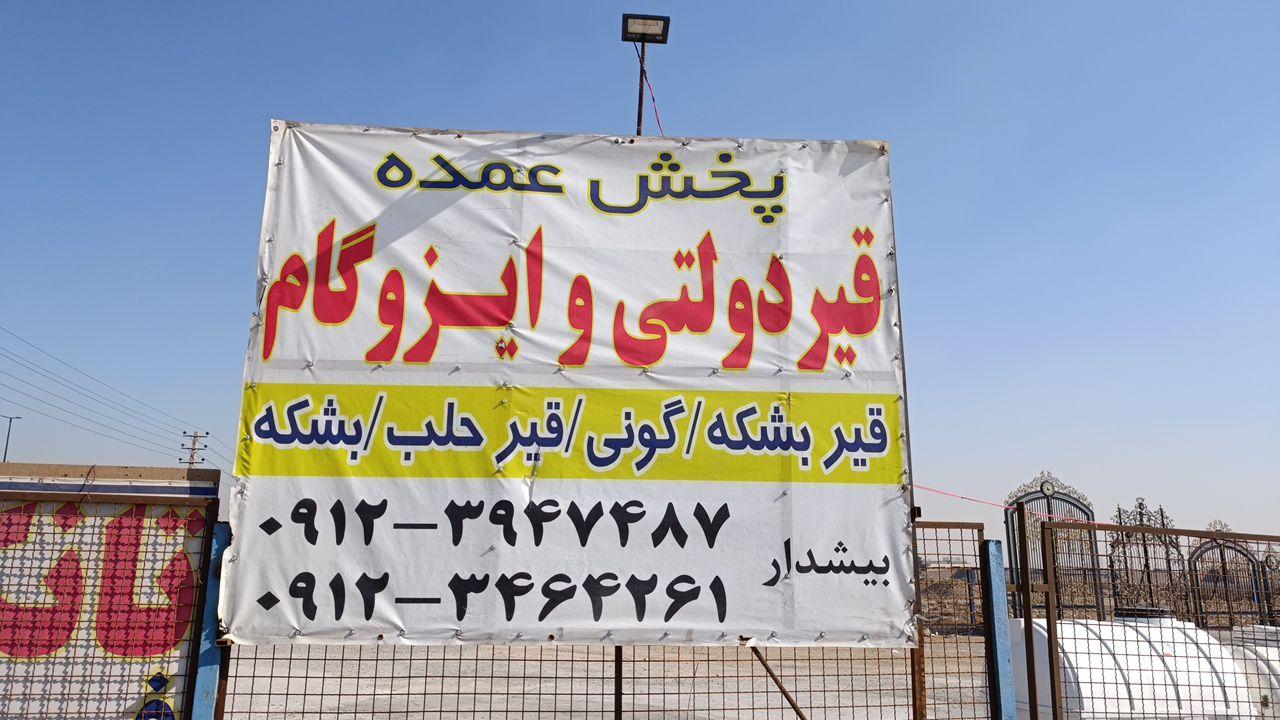 عکس پخش قیر و ایزوگام بیشدار