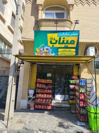مینی مارکت میناب 168