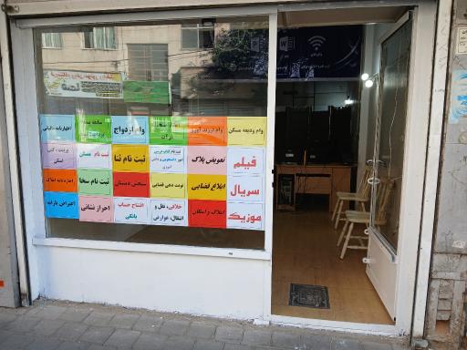 عکس کافی نت شایان