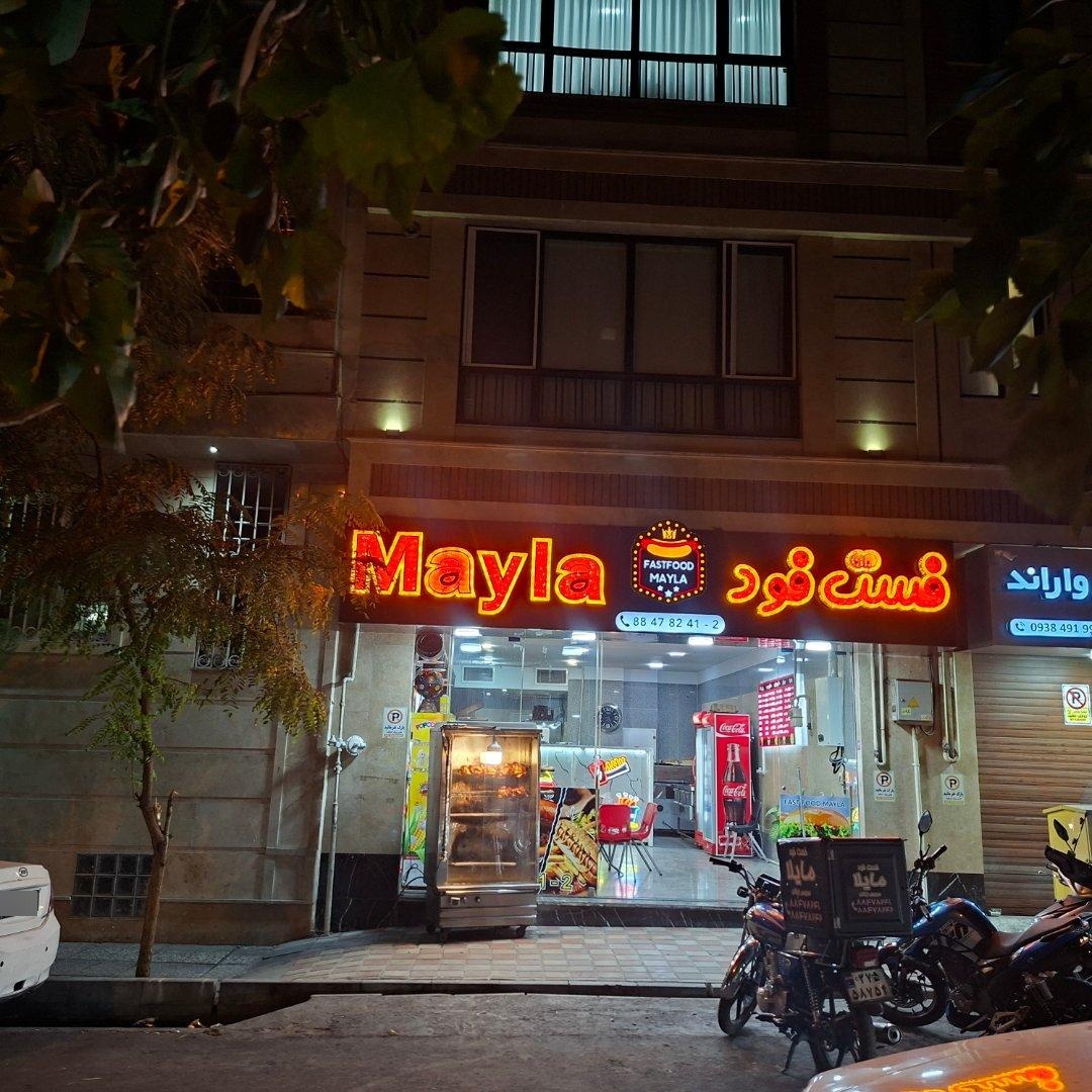 عکس فست فود مایلا