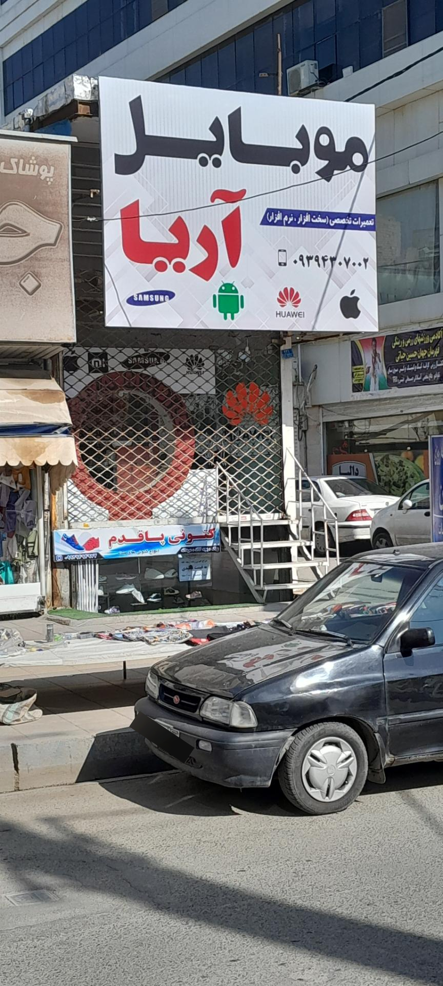 عکس موبایل آریا