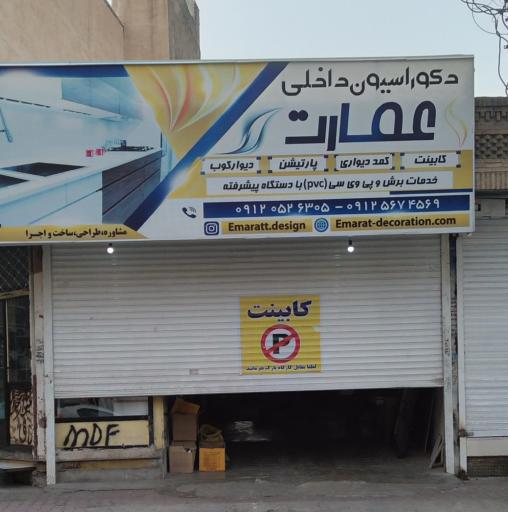 عکس دکوراسیون داخلی عمارت