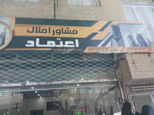 عکس املاک اعتماد 