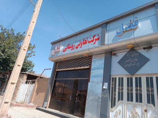 عکس شرکت تعاونی فضل