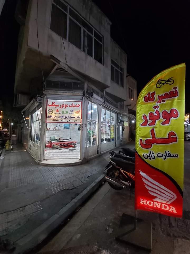 عکس تعمیرگاه موتورسیکلت علی سفارت ژاپن
