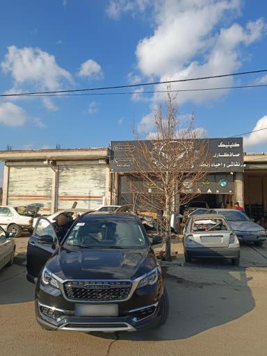 عکس کلینیک صافکاری  و نقاشی آراز